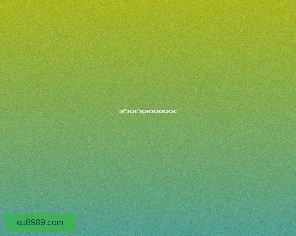 探索“萝莉岛在线”：虚拟世界的无限可能与创意边界